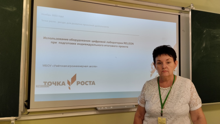Точка Роста.