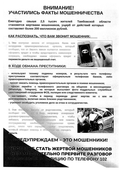 Мошенники.